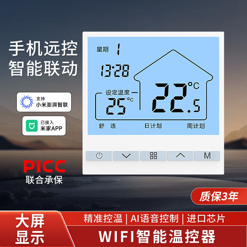 已接入米家APP水地暖无线款手机远程分室控制市政集中供暖温控器