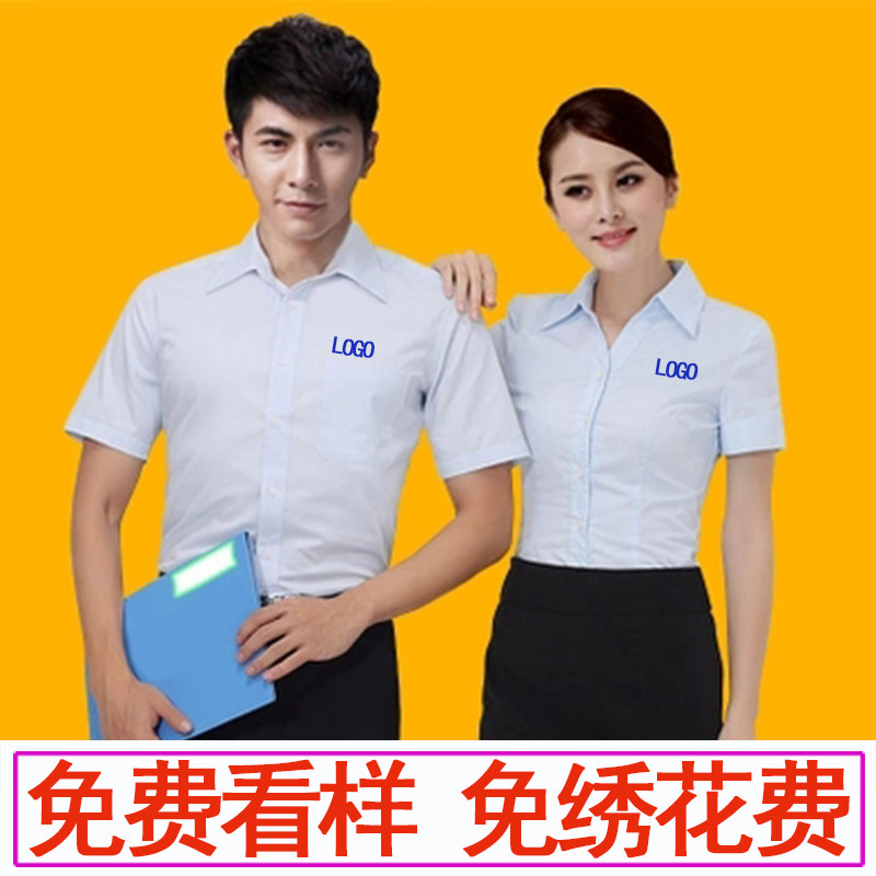 夏季短袖衬衫男白色工装半袖衬衣广告象印字名字定制刺绣logo袖口