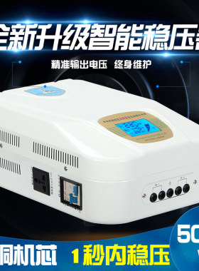 稳压器家用全自动220V单项交流低电压电源空调冰箱电脑稳压5000W