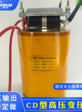 单相CD型高压变压器220V变1500V 2200V 3KV 5KV升压试验电源500W