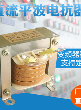 单相DCL-30A直流平波电抗器11KW变频器配套电抗器调速器限流滤波
