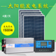 太阳能发电机1500W 家用220V全套发电玻璃 农村照明光伏发电组件
