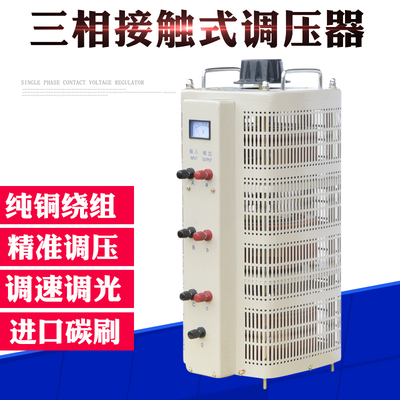 20KVA三相接触式调压器0-380V/500V/600V/690V/750V可调变压器3KW