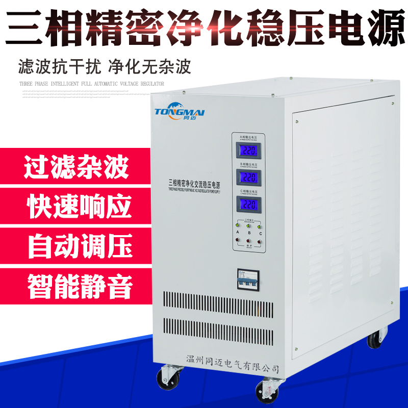 JSW-30KVA三相精密净化稳压电源30KW高精度稳压器 医疗设备抗干扰