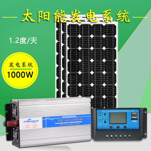 太阳能发电系统1000W 户外发电应急设备家用220V光伏发电电池组件