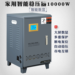 220V全自动空调稳压器20KW 10000W家用稳压器 增压器30KW单相调压