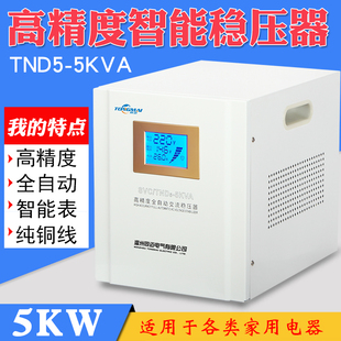 家用稳压器5000w全自动220v冰箱空调单相交流TND5 5KW稳压电源