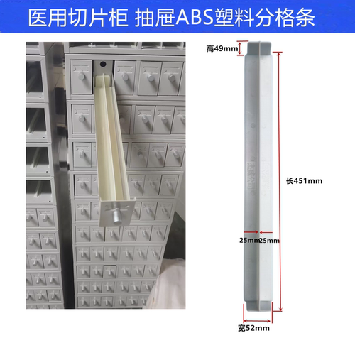 切片柜抽屉存储存放分格条格挡条