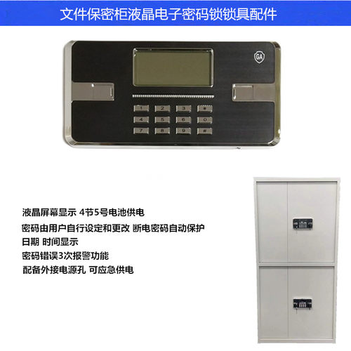 保密文件柜枪柜液晶电子密码锁具
