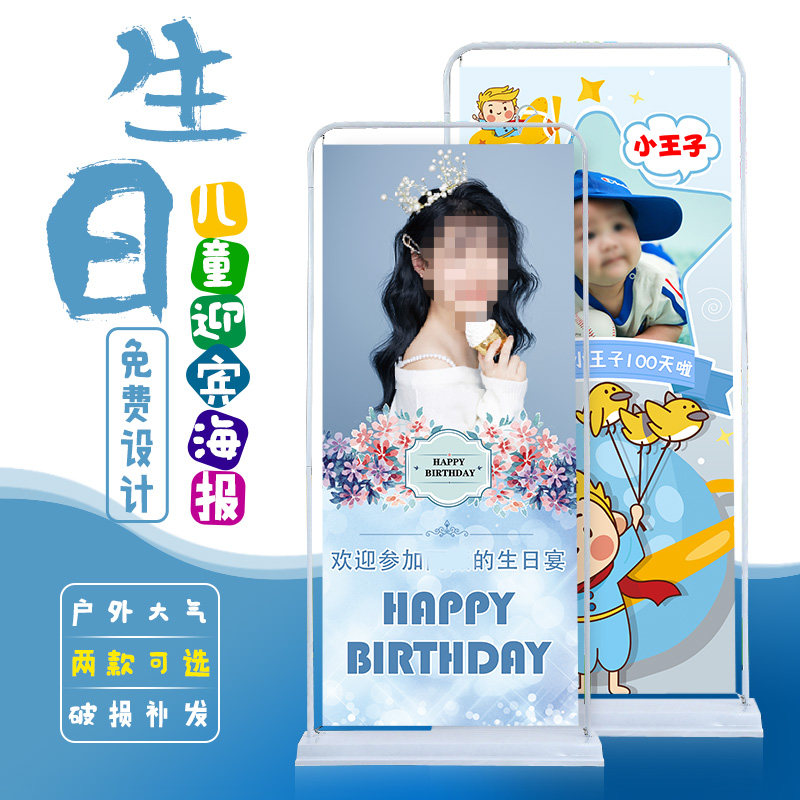 儿童生日海报设计喷绘小孩周岁酒店迎宾照片门型展架百日平面图片