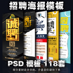 企业招聘海报模板电子素材编辑ps文件学校招聘会展架设计图片定制