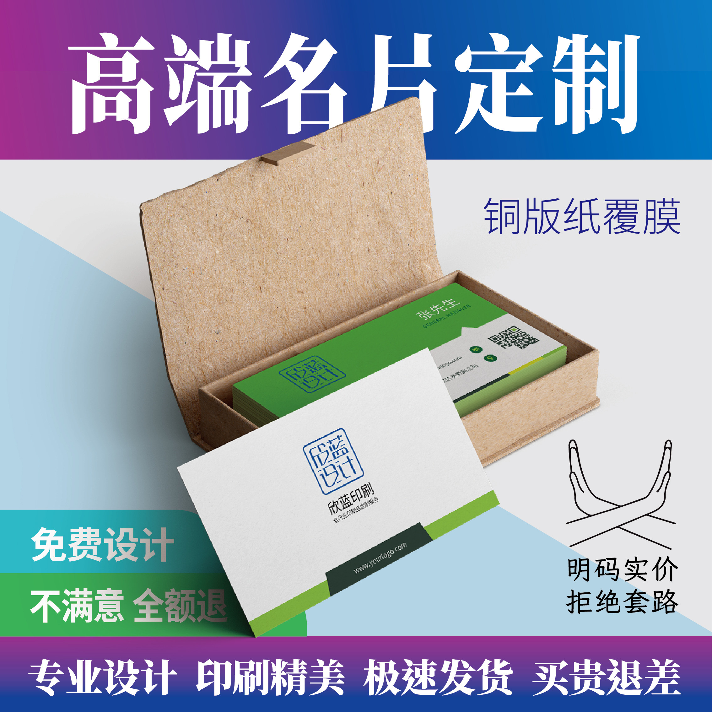 (覆膜版)高端名片定制订制制作定做双面印刷免费设计广告异形卡片