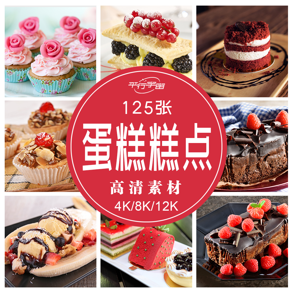 蛋糕点 西式餐饮美食摄影实拍4 8k超高清白底贴图片ps设计素材