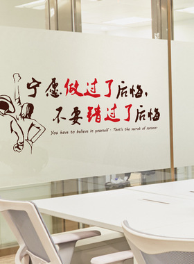 墙贴厂家励志宁愿做过了后悔不愿错过了后悔卧室墙贴sk6050