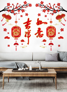 2023新年吉祥如意新年装饰客厅卧室电视沙发背景装饰贴画XN3903AB