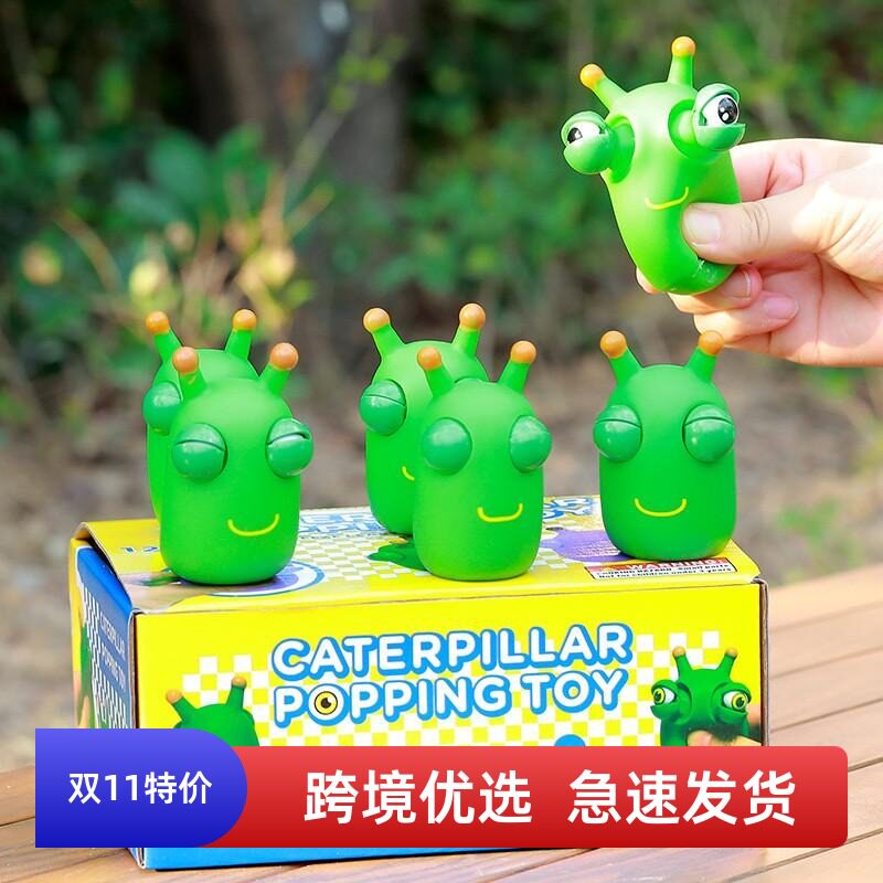 解压玩具可爱瞪眼小菜虫手捏球