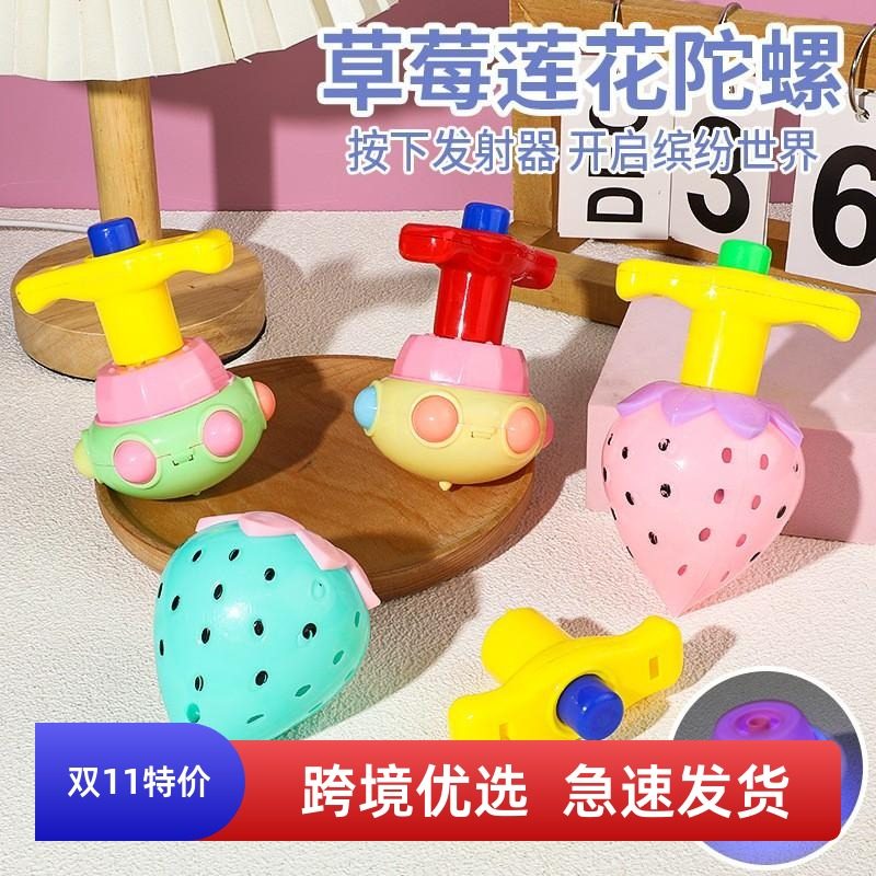 跨境大号发光草莓陀螺莲花陀螺七彩旋转幼儿园礼物儿童玩具小奖励,玩具/童车/益智/积木/模型,陀螺,淘宝优惠券,粉丝福利购,淘宝优惠卷