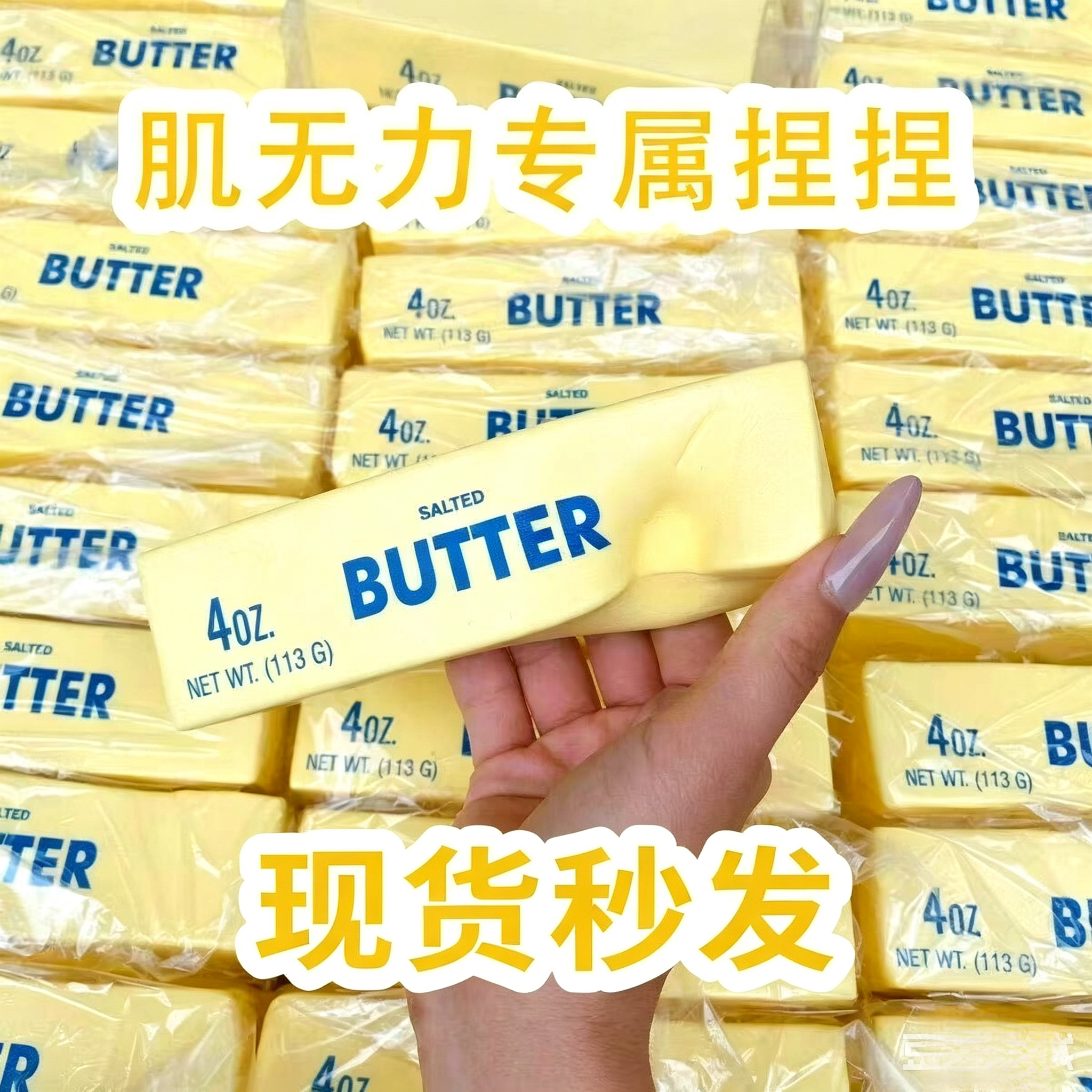 26新品BUTTER黄油4oz独立包装捏捏乐解压玩具超软慢回弹减压神器