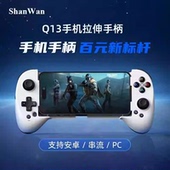 游戏机手柄轻量化手机拉伸游戏手柄Q133XL映射云游戏串流直连