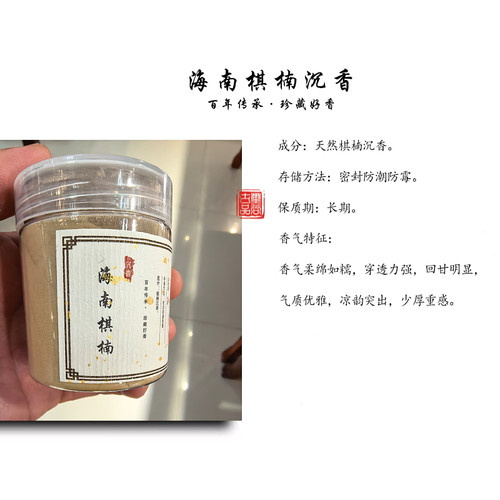 天然海南棋楠香粉香篆原料