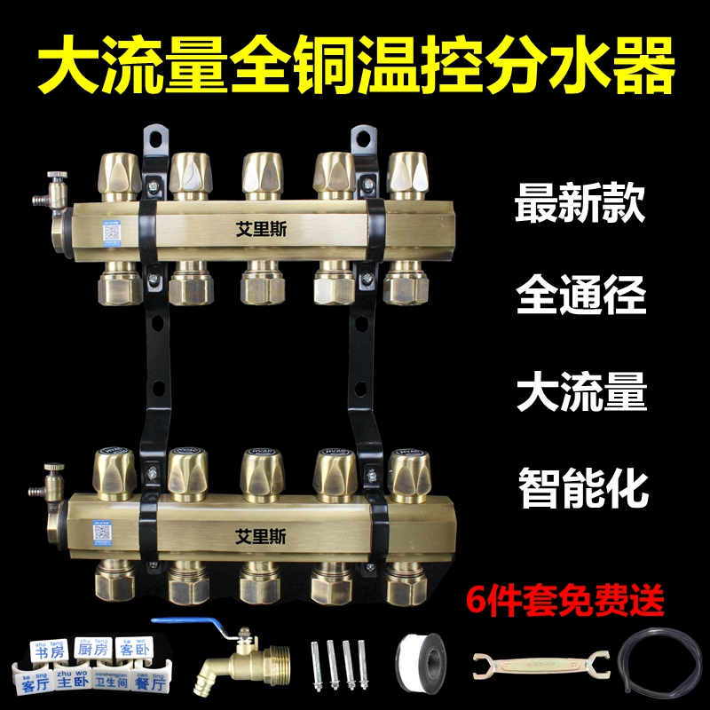 大流量地暖分水器艾里斯一体