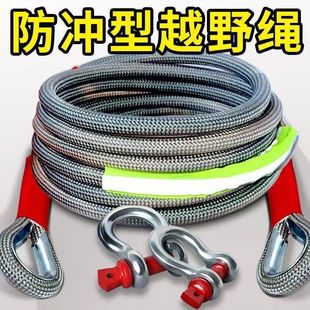 拖车绳suv越野专用家用轿车20吨25吨防冲断救援加粗专用重型耐磨