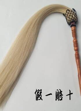 真马尾太极拂尘蝇甩子法器道具浮尘道士用品太监佛尘扫掸子浮沉