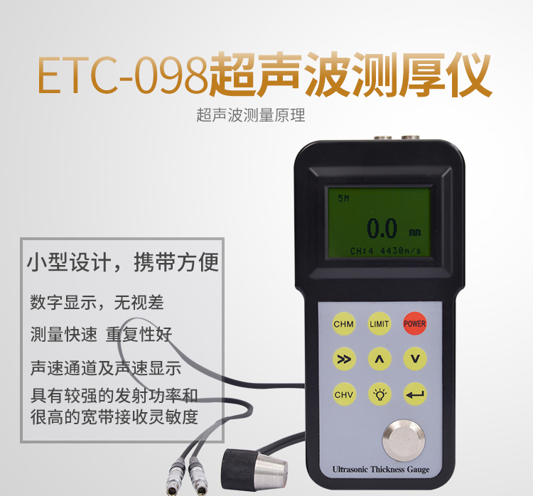 新款【一思通 ETC098超声波测厚仪钢板金属陶瓷钢管测厚仪壁厚仪