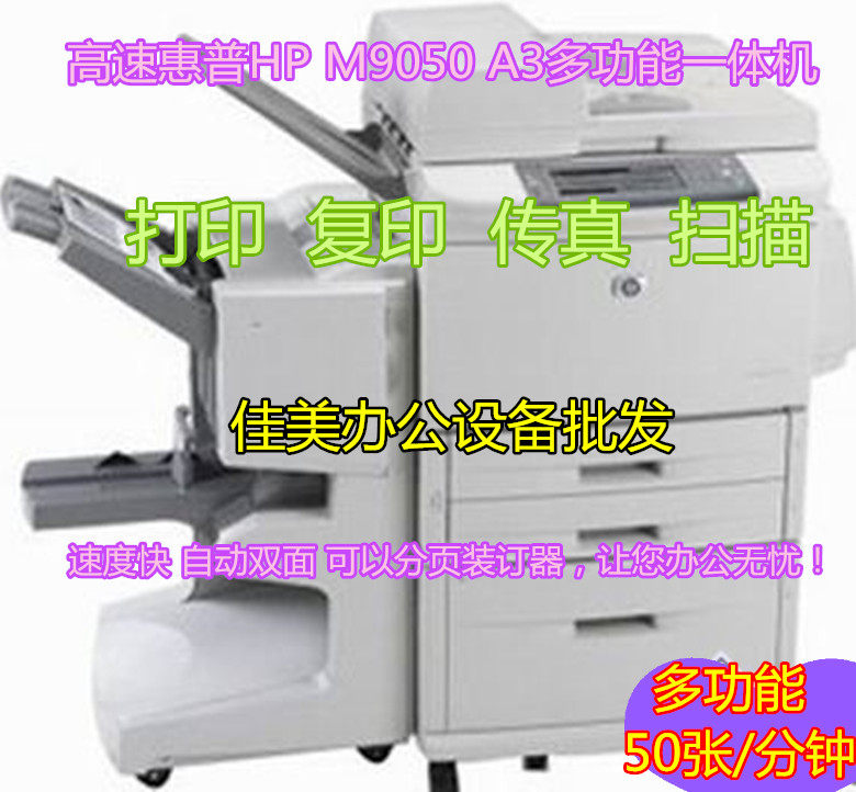惠普网络激光一体机