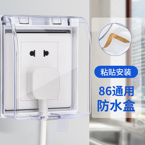 86型卫生间浴室保护防水防溅盒