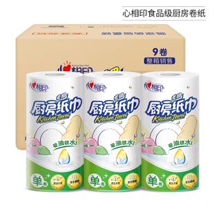 厨房纸巾节卷纸吸油吸水纸食品级料理纸厨房卷纸巾卷筒纸巾家用款