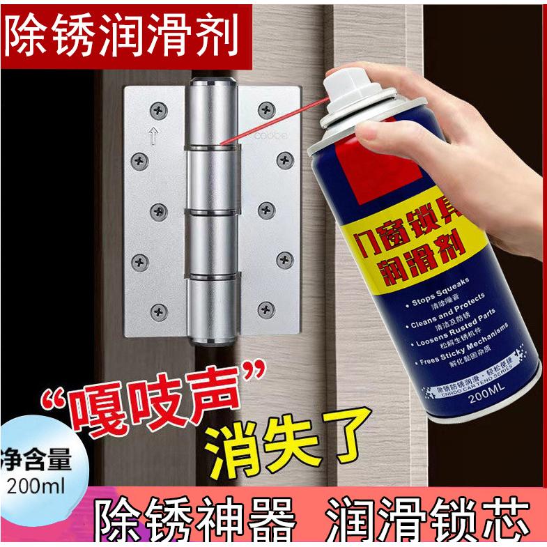门窗锁具润滑剂门锁合页异响锁芯卡顿链条轴承轨道防锈润滑剂液体