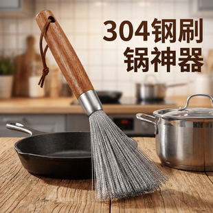 刷锅不锈钢锅刷厨房专用洗锅刷子长柄不沾油不掉丝钢丝刷厨房用刷