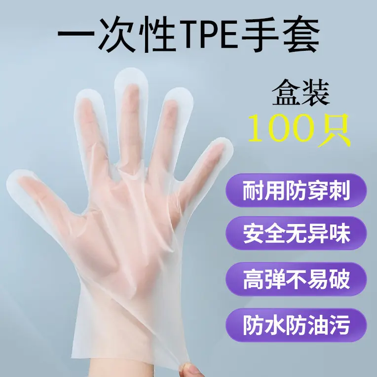 一次性手套清洁防护加厚多用途