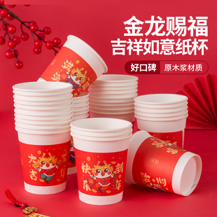 水杯 2024龙年纸杯一次性待客杯子家用加厚耐高温结婚食品级喜庆装