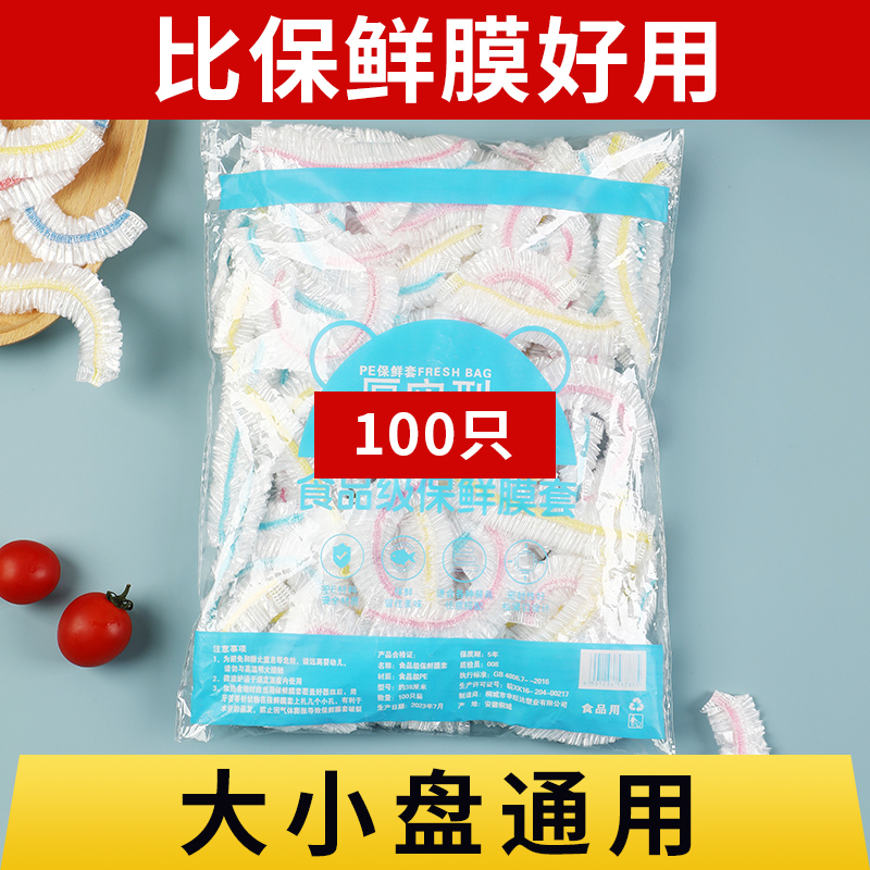 居家家保鲜膜食品级家用保鲜袋一次性套膜套罩冰箱菜罩专用保鲜罩