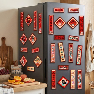 新年磁吸冰箱贴小对联新款 饰家用 马年福字门贴春节过年氛围布置装