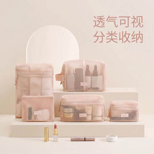 旅行化妆包收纳护肤品整理网纱袋