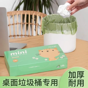 抽取 桌面垃圾袋加厚迷你小垃圾袋家用办公宿舍桌面清洁收纳袋盒装