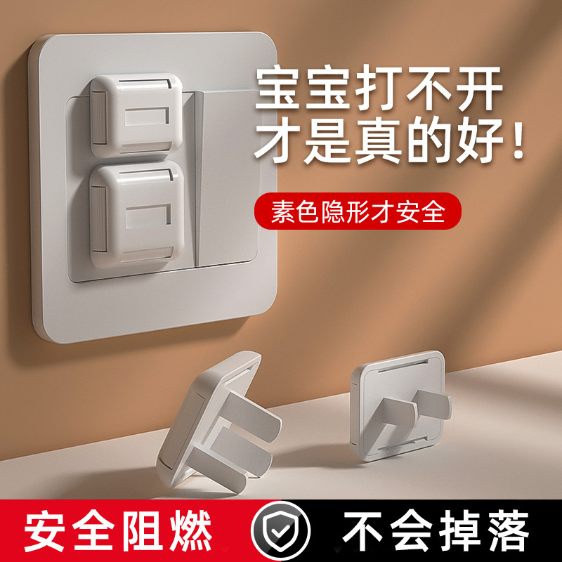 插座保护盖儿童防触电