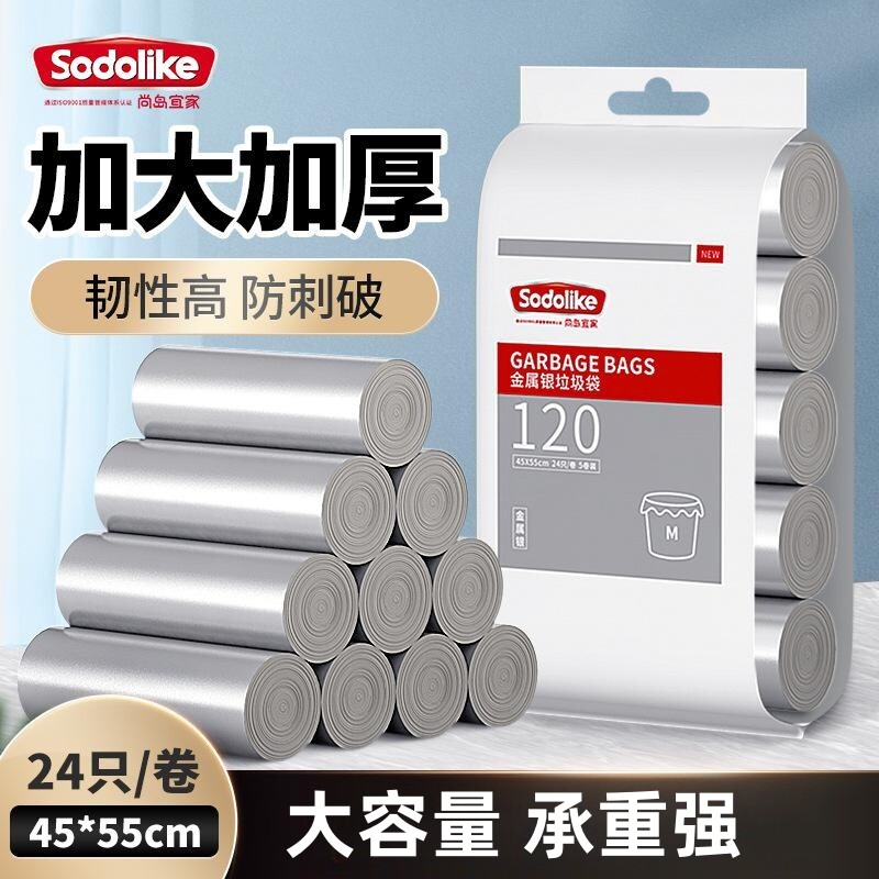 尚岛宜家垃圾袋家居垃圾袋金属银色家用加厚平口式垃圾袋500只装怎么看?