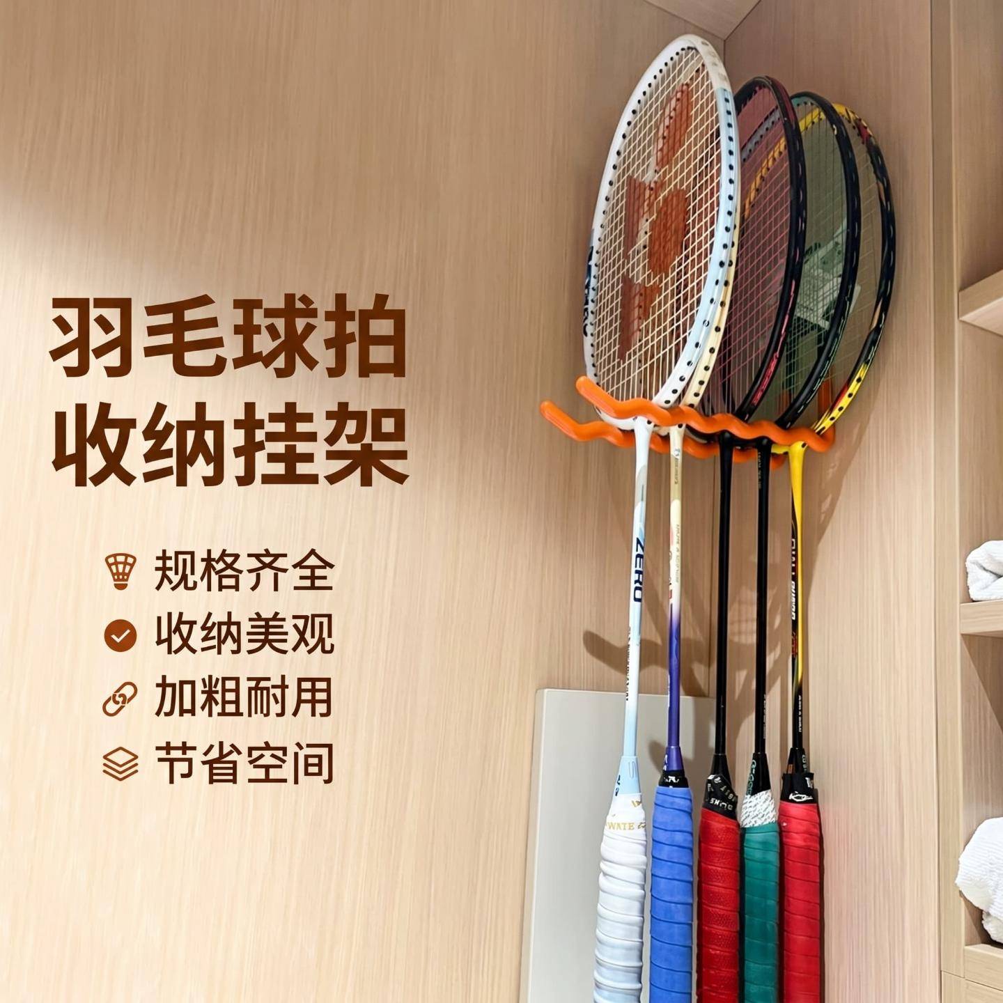 羽毛球拍收纳架壁挂墙面固定家用图片