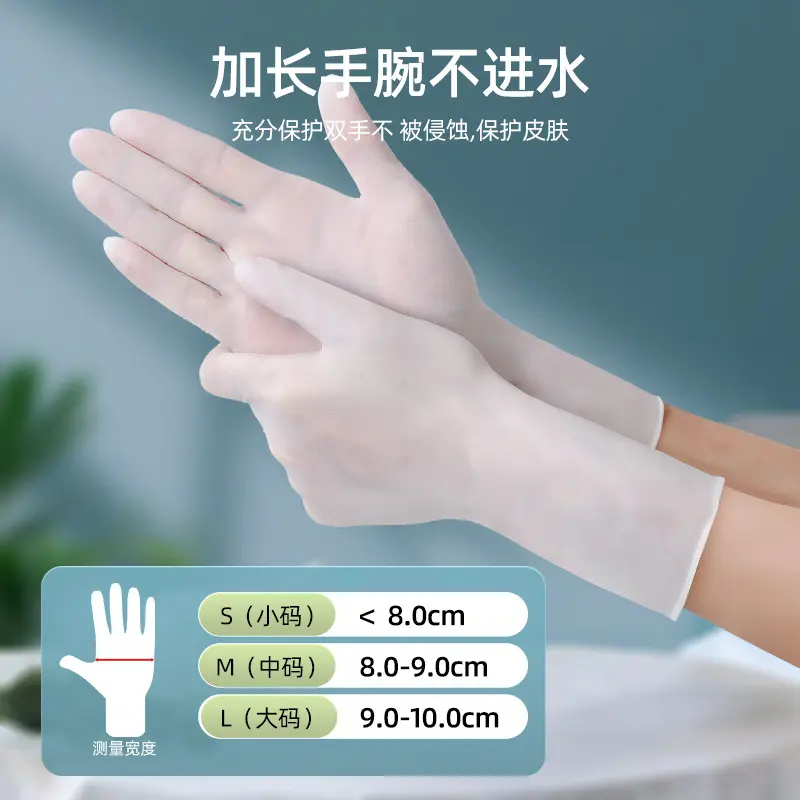 一次性家务手套厨房清洁家用丁腈洗碗手套加长耐用食品级丁腈手套