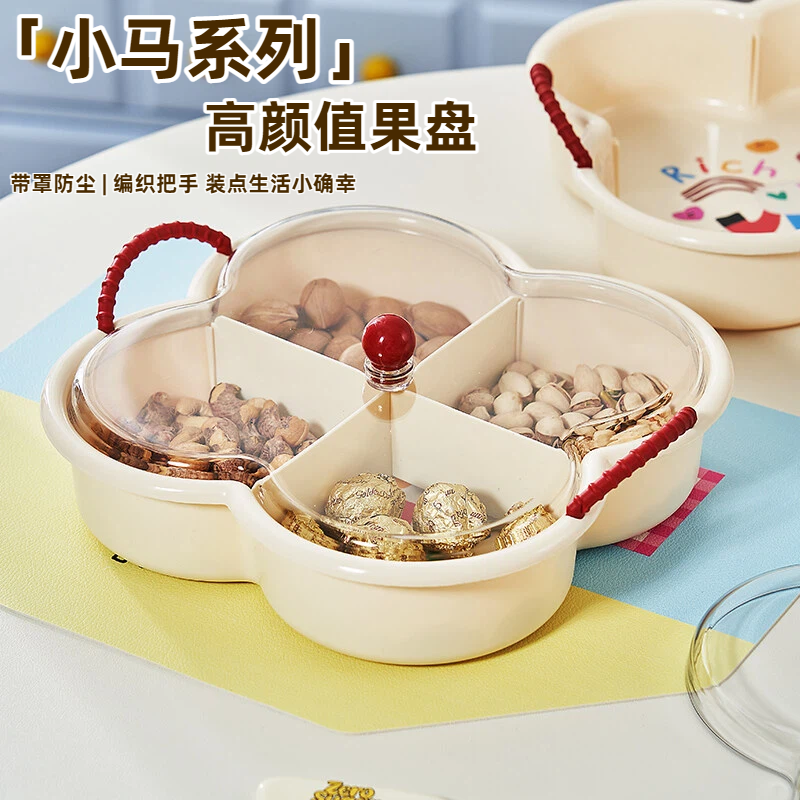 奶油风四宫格水果盘客厅茶几家用