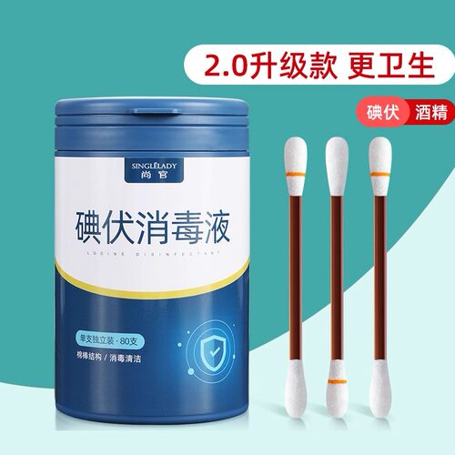 棉签+碘伏清洁除菌护理二合一