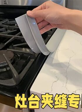 家用密封条间隙条灶台缝隙盖厨房用放油防污密封条硅胶缝隙密封条