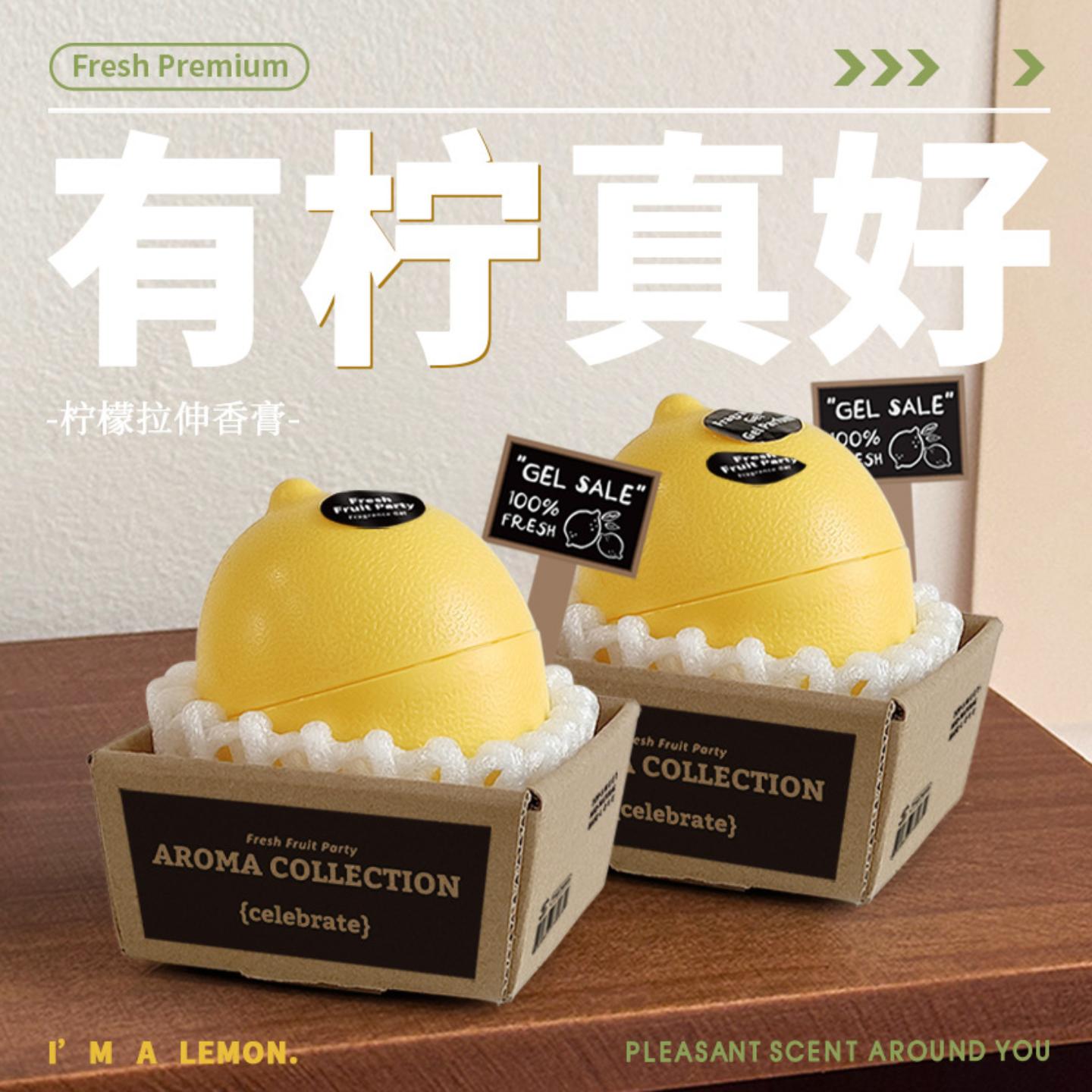 柠檬香薰摆件水果味车载香膏车用