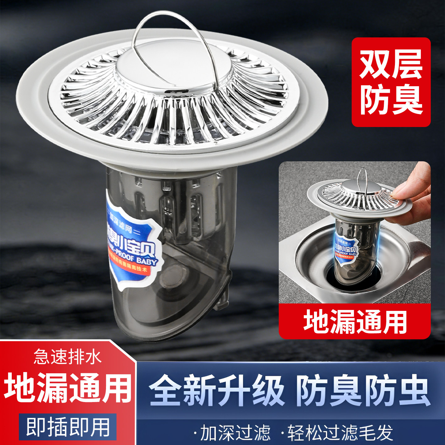 地漏防臭卫生间通用下水道双重防返臭神器浴室防堵封闭口盖地漏芯