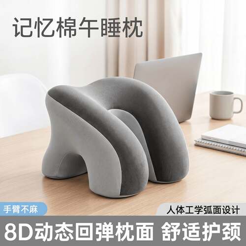 记忆棉午睡枕办公室工位护颈家用