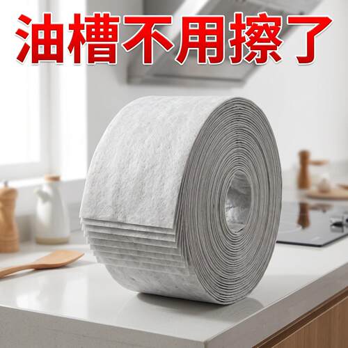 油烟机吸油棉条厨房加厚防油贴纸